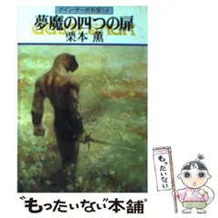 グイン・サーガ １～１２６巻 ＋ 外伝１～１６(外伝７，８抜け） １４２冊セット グイン・サーガ 1～126巻 ＋ 外伝1～16(外伝7，8抜け