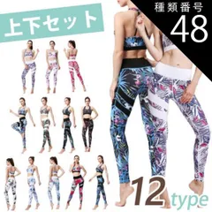 種類48：L/XLサイズ 【売り尽くし】送料無料 ヨガウェア 上下セット レギンス ヨガ ハイウエスト ブラトップ トップス 花柄 柄 ボタニカル かわいい おしゃれ ペールカラー ホワイト 美脚 ヨガパンツ スポーツ レディース  美尻 12柄