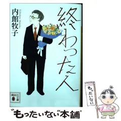 2024年最新】内館牧子 終わった人の人気アイテム - メルカリ