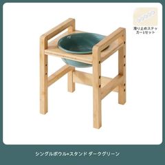 陶器製 大容量犬用フードボウル｜滑り止め付き 高脚設計 首の負担軽減タイプ