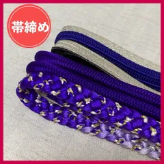 帯締め　まとめ売り　5本　紫・黒・銀系　和装小物・リメイク・手芸・紐　昭和レトロ　2-57　OBIHIMO・OBIJIME　@FE_01_2