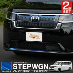 2025年最新】ステップワゴン rp8 グリルの人気アイテム - メルカリ