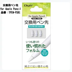 Apple Pencil交換用　ペン先　ホワイト