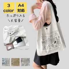 トートバッグ レディース キャンバス a4 大きめ 韓国 軽量 大人 大学生 高校生 通勤 通勤バッグ 通勤バック バック カバン エコバック シンプル キレイめ カジュアル おしゃれ かわいい お弁当 かるいかばん 40代 50代 送料無料