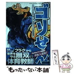 2026年最新】怪力法並に肉体改造体力増進法の人気アイテム - メルカリ