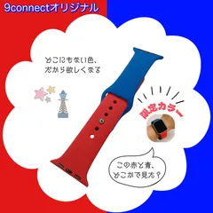 Apple Watch 大阪限定バイカラー（赤×青） シリコン 38/40/41/42mm対応 Series1〜10・SE/SE2｜写真映え 軽量 スポーツ仕様