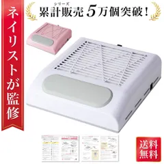 【中古品】ネイル集塵機◆EDGE OFFICE MX2 ネイルダストコレクター 2025年最新】集塵機 mxの人気アイテム - メルカリ