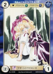 【中古】アクエリアンエイジ No.1235[UC]：プチ・シトワイエンヌ