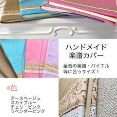 楽譜カバー ハンドメイド - メルカリ