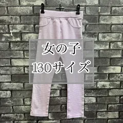 【used items】 　子供服　女の子　130cm　ボトムス　レギンス　パンツ　ズボン　パープル