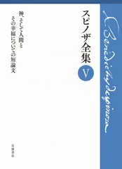 スピノザ全集　1•4•5。　三冊セット　vermilion1248さま専用 2025年最新】スピノザ全集の人気アイテム - メルカリ