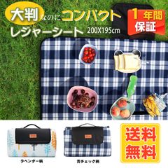 【大特価】Sekey レジャーシート 厚みのある裏面撥水生地採用 ゆったり大判サイズでコンパクトに収納でき 持運び便利な取っ手付き 手洗いも可能 おしゃれな起毛柄
