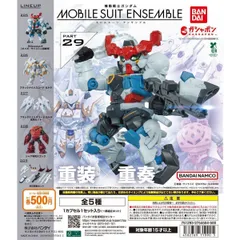 台紙POP付き 機動戦士ガンダム MOBILE SUIT ENSEMBLE 29 全5種セット アンサンブル フルコンプ フィギュア ガンプラ ジークアクス カルラ ズゴック 武器セット