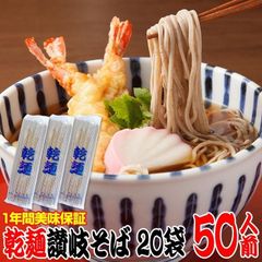送料無料 乾麺そば 50人前セット 保存食に！1年間美味！ お中元 お歳暮 年越し 年末 年始 XSW-3RR