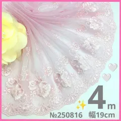 №250816 チュールレース　刺繍レース　ハンドメイド　手芸　ドール服　マスクカバー　リカちゃん　シェリーメイ　メルちゃん　ダッフィー　リーナベル　ラボット服　衣装　ぬい服　ペット服　リメイク　ウエディング　半襟　カフェカーテン　コスプレ　クリスマス