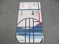 いいずな書店 改訂版 大学入学共通テスト演習 古典 オリジナル20問 学校採用専売品 2022 013m1B