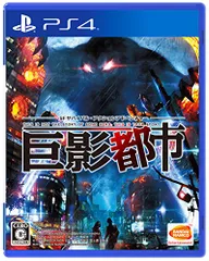 2024年最新】巨影都市 ps4の人気アイテム - メルカリ