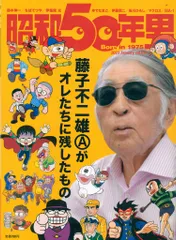 昭和50年男 全巻コンプリート　未使用 2025年最新】昭和50年男の人気アイテム - メルカリ