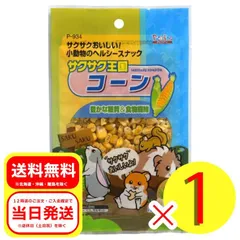 スドー  サクサク王国 コーン 20g 小動物 フード おやつ ウサギ 補助食品 ハムスター P-934のサムネイル
