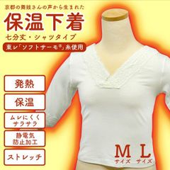 【新品】 暖かいヒート保温下着  wk-022 東レ ソフトサーモ シャツ 肌着 下着 冬 発熱 保温 ストレッチ 成人式 京都うさぎ堂