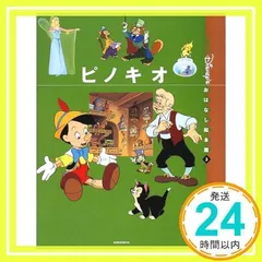 横山真弥ピノキオ版画 直筆サイン入りアートボックス
