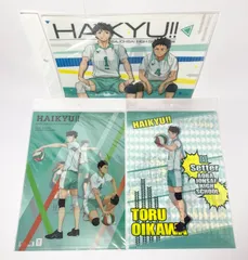 【未開封】 ハイキュー!! 青葉城西 及川徹 岩泉一 クリアファイル 3点セット 【まとめ売り】