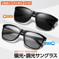 偏光サングラス 偏光調光サングラス 自動調光 メンズ レディース 男女兼用 UV400 UVカット 紫外線カット釣り 運転 ドライブ スポーツ おしゃれなウェリントン