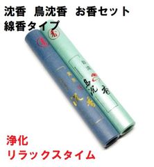沈香　鳥沈香　お香セット 線香タイプ（30本入り/箱） 浄化　リラックスタイム