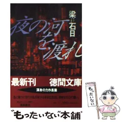 2025年最新】梁石日の人気アイテム - メルカリ