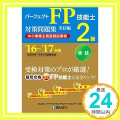 2級FP 22～23年版 実技 中小事業資産相談業務 精選問題集 22~'23年版 2級FP技能士(実技・中小事業主資産相談業務)精選問題