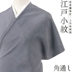 2023年最新】江戸小紋 反物 正絹の人気アイテム - メルカリ