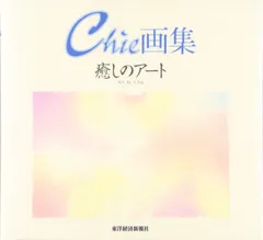 Chie Art  光の絵　版画「イシス」 サイン・エディションナンバー入り Chie Art 光の絵 版画「イシス」 サイン・エディションナンバー入り