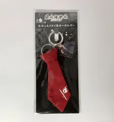 【未開封】 ゲゲゲの謎 水木 ネクタイ風キーホルダー