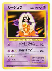 2025年最新】ポケモンカード 旧裏 ルージュラの人気アイテム