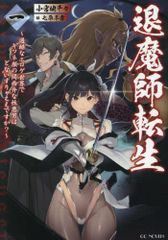 [新品][ライトノベル]退魔師転生 ～過酷なエロゲ世界でキツネ顔の関西弁な性悪男はどないすりゃええですか?～ (全1冊)