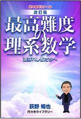 改訂版 荻野の最高難度の理系数学 2022年発行改訂版初版 絶版 廃盤
