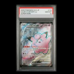 【PSA10】リーリエのピッピex SR 115/100
