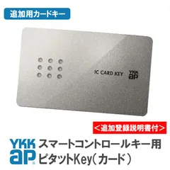 2024年最新】ykk ap キーの人気アイテム - メルカリ