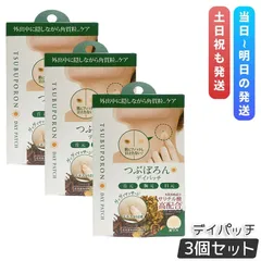 リベルタ つぶぽろん デイパッチ 36粒 3個セット 和漢エキス 角質粒ケア 首元 胸元 目元 角質柔軟成分 サリチル酸 角質 角質粒 ピーリング イボ 首 ポツポツのサムネイル