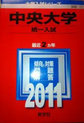 2024年最新】中央大学 統一の人気アイテム - メルカリ