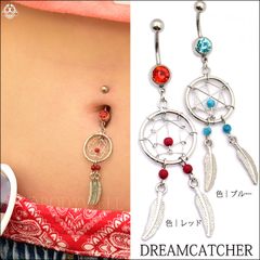 へそピアス 早い者勝ち 14G レッド＆ブルー ドリームキャッチャー ボディピアス ステンレスピアス 耳たぶ へそぴ