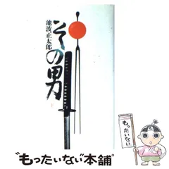 2025年最新】池波_正太郎の人気アイテム - メルカリ