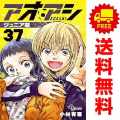 アオアシ全巻・全初版・4冊以外帯付き(1〜39巻) アオアシ 1〜39巻 全巻セット 全巻新品 : 奈良 蔦屋書店ヤフー店