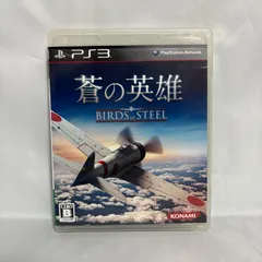 PS3 蒼の英雄 BIRDS of STEEL プレステ3 ゲームソフト 動作確認済み [中古]