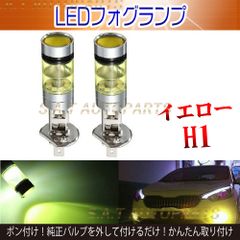 100W ハイパワー H1 LED フォグランプ 2個セット イエロー ライト