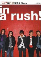 in a rush! : 嵐1st写真集 : Popeye特別編集 in a rush! : 嵐1st写真集 : Popeye特別編集 - メルカリ