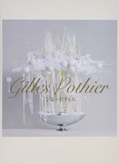 Le Trésor de la Pâtisserie vol.1 - メルカリ