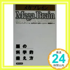 2026年最新】メガブレインの人気アイテム - メルカリ