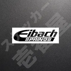 新品・未使用☆Eibach SPRINGS　アイバッハ　カッティングステッカー　ブラック　1枚　縦40mm×横150mm　みしゅらん　|　ロゴ　|　デカール　|　切り文字　|　切文字　|　新品　|　送料無料　|　匿名配送　｜　本舗のサムネイル