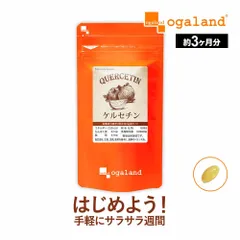 【オーガランド公式】ケルセチン（約3ヶ月分）のサムネイル